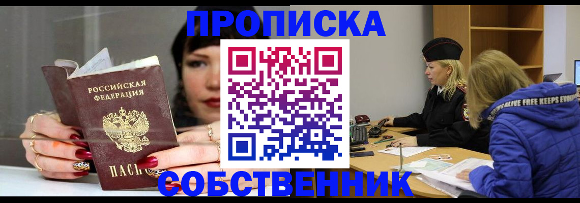 прописка 2025 в Дорогобуже