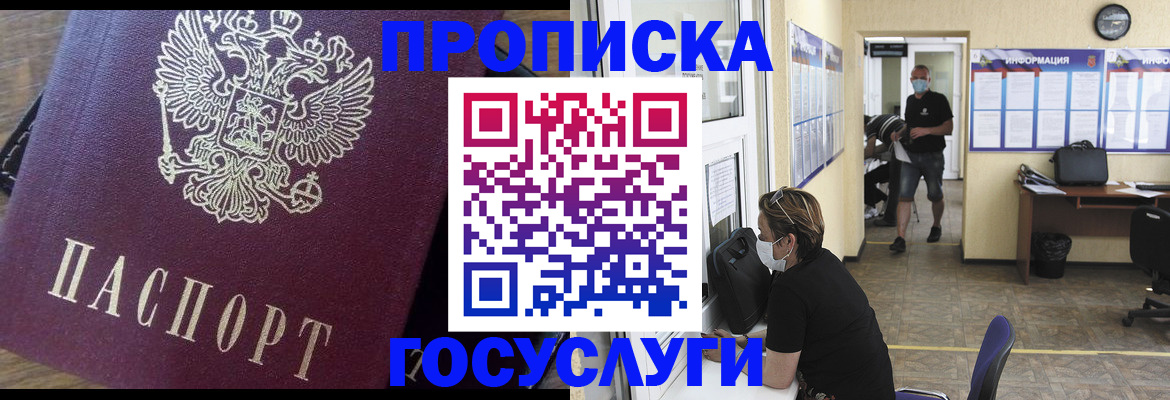 прописка законно в Дорогобуже